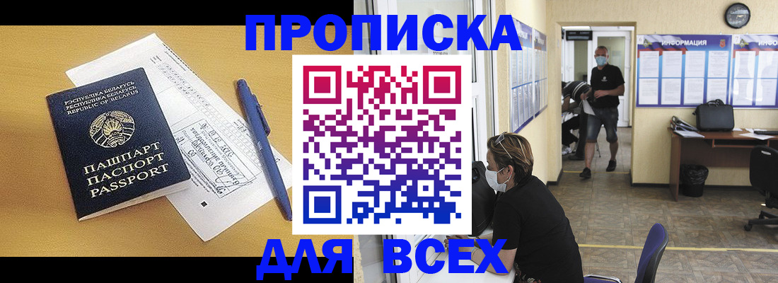 временная регистрация купить в Лисках